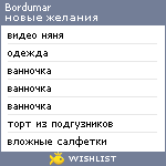 My Wishlist - bordumar