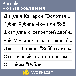 My Wishlist - borealis