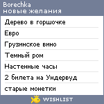 My Wishlist - borechka