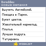 My Wishlist - boreddieu