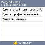 My Wishlist - borgesdreams