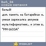 My Wishlist - borh_84