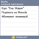 My Wishlist - borhe