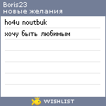 My Wishlist - boris23