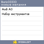 My Wishlist - boris33333