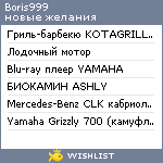 My Wishlist - boris999