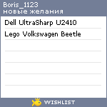 My Wishlist - boris_1123