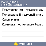 My Wishlist - boris_2020