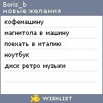 My Wishlist - boris_b