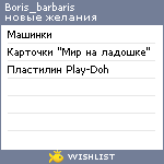 My Wishlist - boris_barbaris