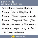 My Wishlist - boris_blade