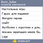 My Wishlist - boris_bober