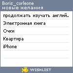 My Wishlist - boris_corleone