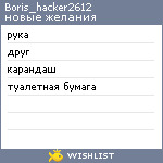 My Wishlist - boris_hacker2612