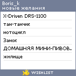 My Wishlist - boris_k