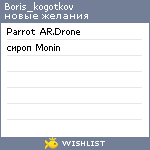 My Wishlist - boris_kogotkov