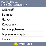 My Wishlist - boris_leleko