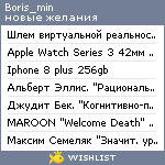 My Wishlist - boris_min