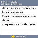 My Wishlist - boris_r_2020