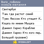 My Wishlist - boris_rodionov