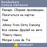 My Wishlist - borisbarbaris