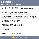 My Wishlist - borisblade