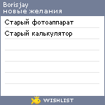 My Wishlist - borisjay