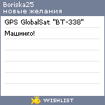 My Wishlist - boriska25