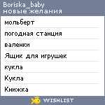 My Wishlist - boriska_baby