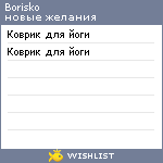 My Wishlist - borisko