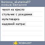 My Wishlist - borisova_ekaterina87