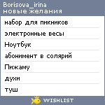 My Wishlist - borisova_irina