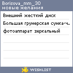 My Wishlist - borisova_mm_30
