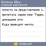 My Wishlist - borisovaalice