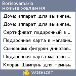 My Wishlist - borisovamaria