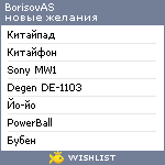 My Wishlist - borisovas