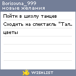 My Wishlist - borisovna_999