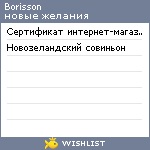 My Wishlist - borisson