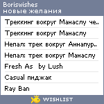 My Wishlist - boriswishes