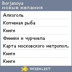 My Wishlist - borjanoya