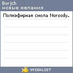 My Wishlist - borjch