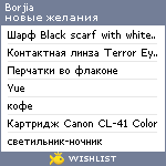 My Wishlist - borjia