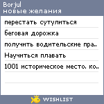 My Wishlist - borjul