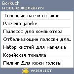 My Wishlist - borkuch