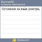 My Wishlist - borman00