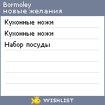 My Wishlist - bormoley