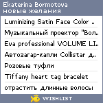 My Wishlist - bormotovae
