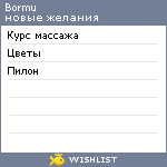 My Wishlist - bormu