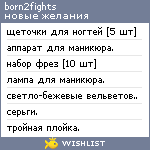 My Wishlist - born2fights