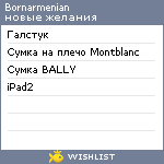 My Wishlist - bornarmenian